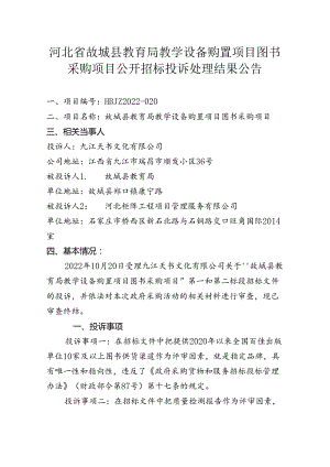行政处罚听证告知书范本.docx