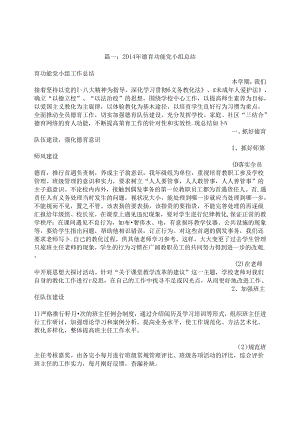 小组德育总结.docx