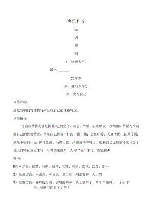 小学三年级作文培训资料练习.docx
