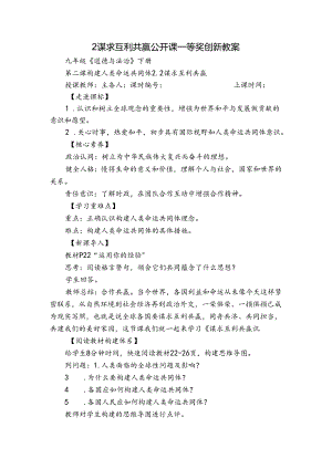 2谋求互利共赢公开课一等奖创新教案.docx