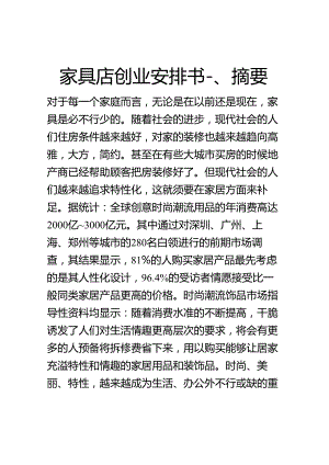 家具店创业计划书.docx