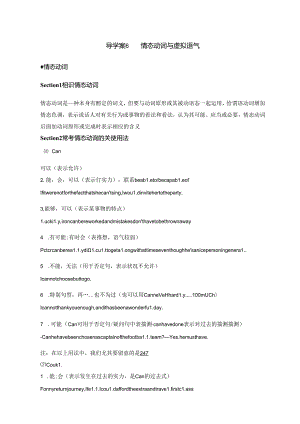 导学案6-情态动词和虚拟语气.docx