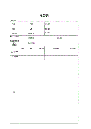 大寺镇机关干部信息采集表.docx