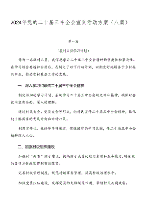 2024年党的二十届三中全会宣贯活动方案（八篇）.docx