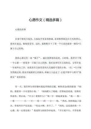 心愿作文(精选多篇).docx
