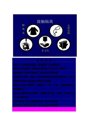 各种隔离标识.docx