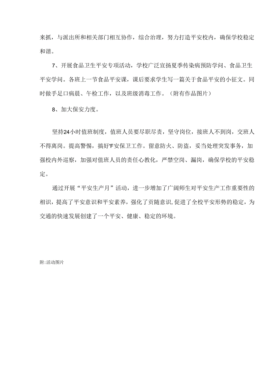 安子小学安全生产月活动总结.docx_第3页