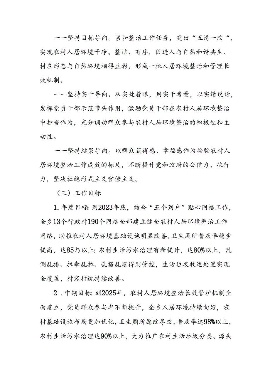 XX乡党建引领农村人居环境整治工作实施意见.docx_第2页