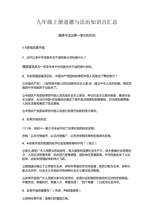 九年级上册道德与法治知识点汇总.docx