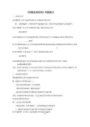 导数及其应用专题复习.docx
