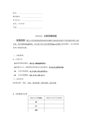 大工15春《水利工程实验(二)》实验报告-.docx