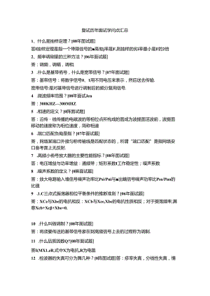 哈工大考研通信复试面试问题汇总.docx