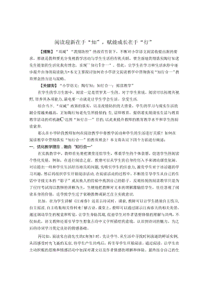阅读迎新在于“知”赋能成长在于“行“ 论文.docx