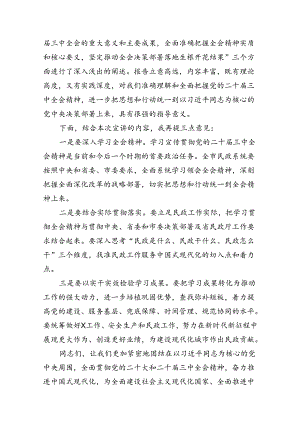 （15篇）在党的二十届三中全会精神宣讲会上的主持词及讲话（精选）.docx