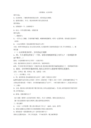 大班教案：认识时钟.docx