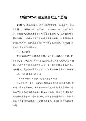 XX镇2024年度应急管理工作总结.docx