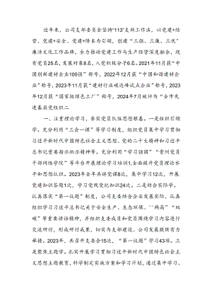 先进党支部事迹材料：党建引领促发展 担当作为争先锋.docx