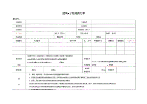 检测表格模板：委托单（腻子）2223.docx