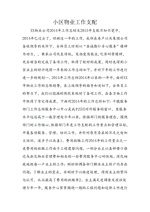 小区物业工作计划.docx