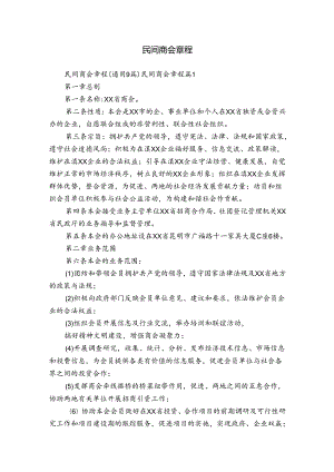 民间商会章程.docx