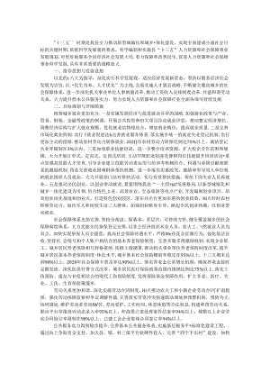 十三五人力资源和社会保障发展规划.docx