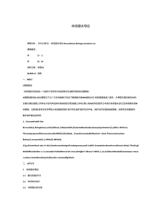 体育教学管理教学大纲《休闲潜水导论》.docx