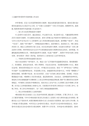 工会2023年第一季度转作风提效能工作总结.docx