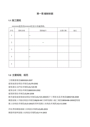 物流仓库工程施工组织设计方案.docx