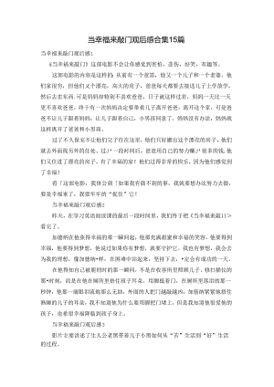 当幸福来敲门观后感合集15篇.docx