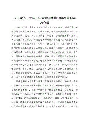某市法学会学习二十届三中全会精神心得体会3篇.docx