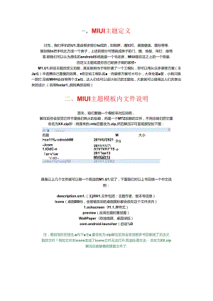小米主题制作教程(完整版).docx