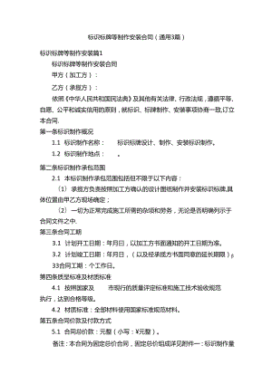 标识标牌等制作安装合同（通用3篇）.docx