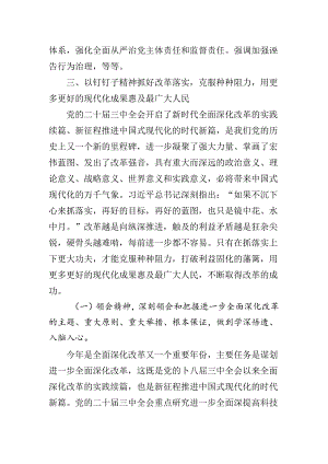 2024年党的二十届三中全会专题辅导党课稿.docx