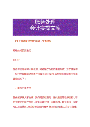 《村民缴纳医保的告知函》-文书模板.docx