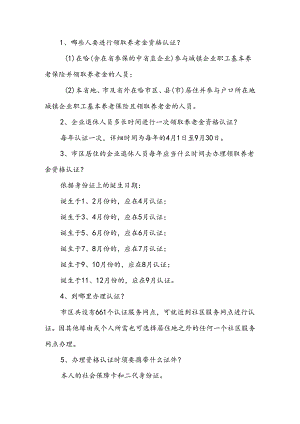 哪些人要进行领取养老金资格认证-哈尔滨人力资源和社会.docx