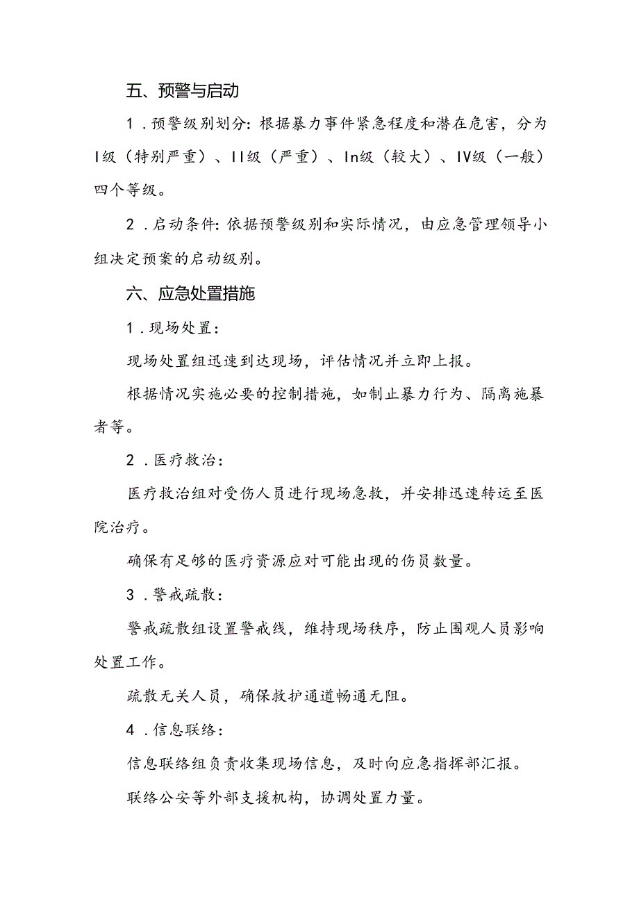 医院关于2024年暴力袭医的应急演练方案19篇.docx_第2页