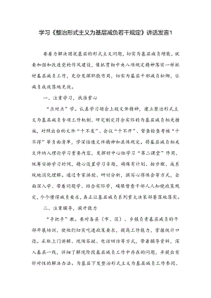 2024年10月学习《整治形式主义为基层减负若干规定》讲话发言心得体会4篇.docx