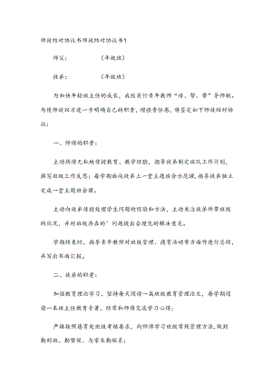 师徒结对协议书.docx