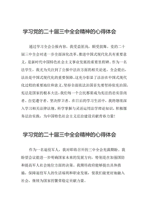党的二十届三中全会精神的学习感悟合辑39篇.docx