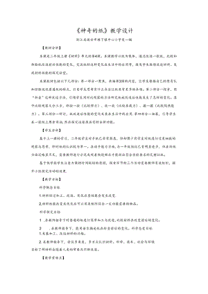 神奇纸教学设计.docx