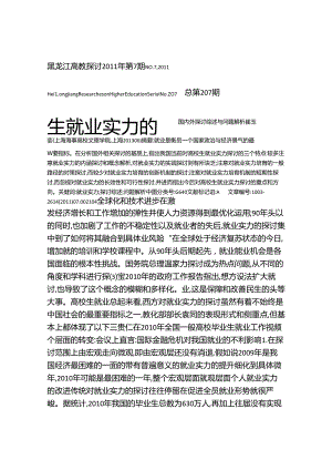 大学生就业能力的国内外研究综述与问题解析.docx