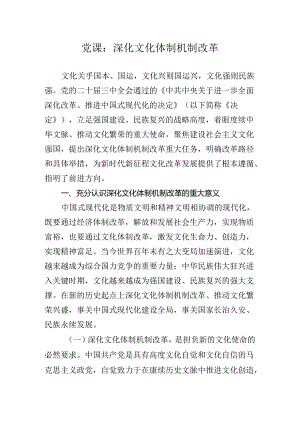 2024年度关于学习党的二十届三中全会精神专题辅导党课.docx