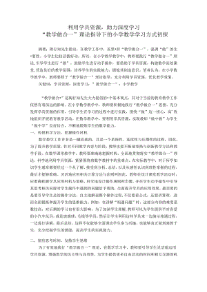 利用学具资源助力深度学习 论文.docx