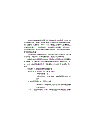 《城市公共体育场建设标准》.docx