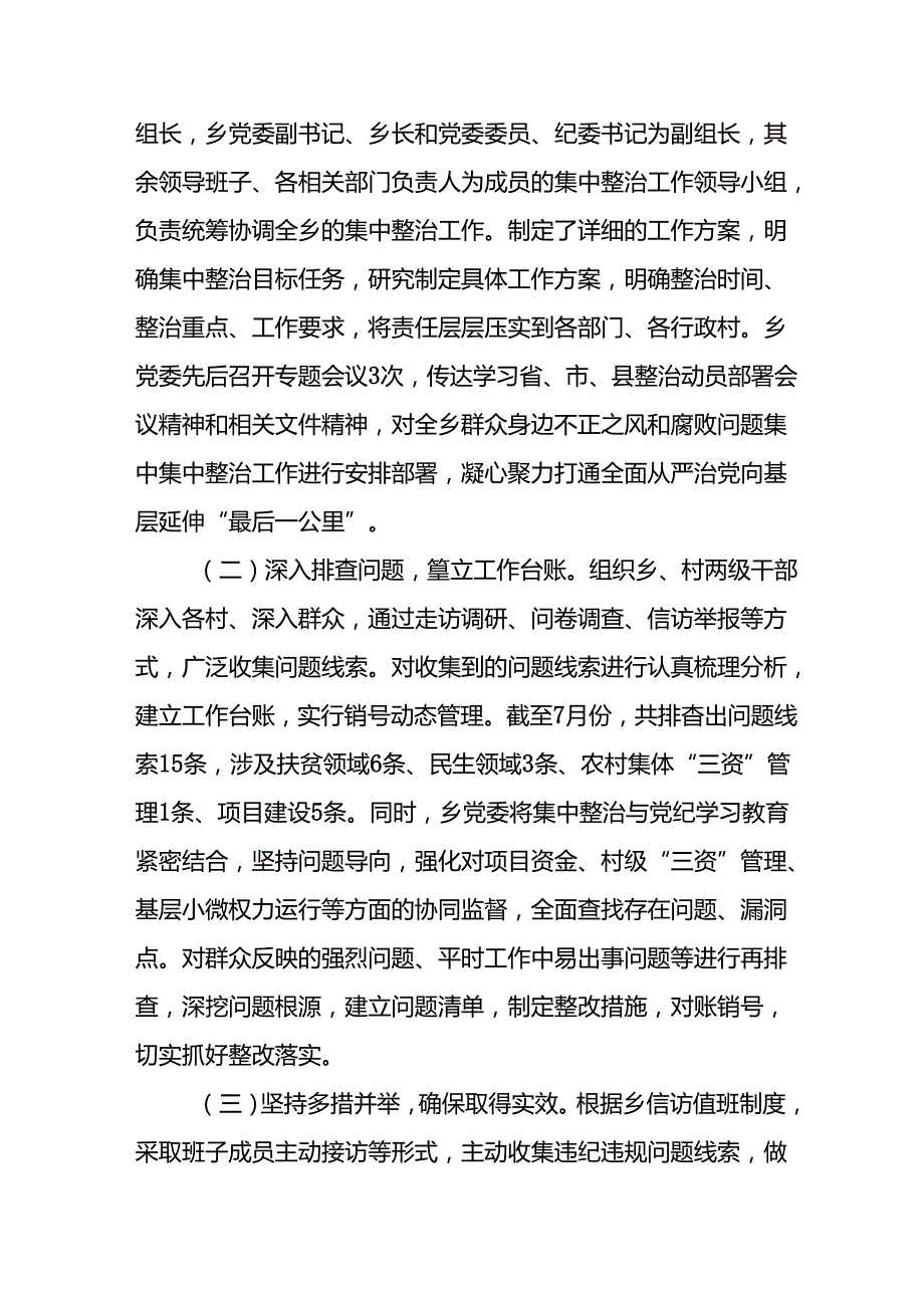 2024年关于开展《群众身边不正之风和腐败问题集中整治》工作情况总结 汇编10份.docx_第2页