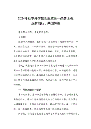 2024年秋季思政第一课关于弘扬奥运精神国旗下讲话七篇.docx