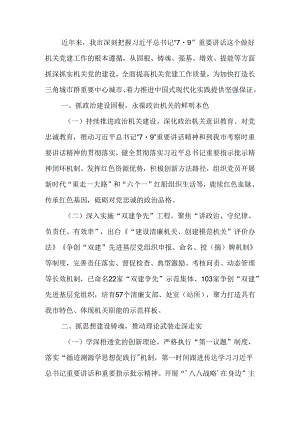 关于加强机关党建工作情况的报告.docx