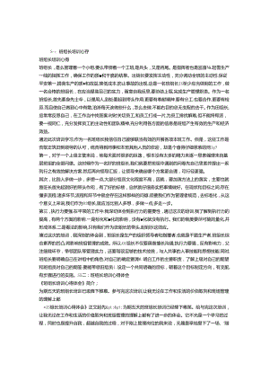 小组长培训心得体会.docx