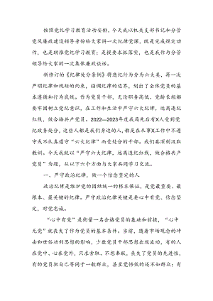 严守六大纪律远离违纪红线做合格共产党员讲稿.docx