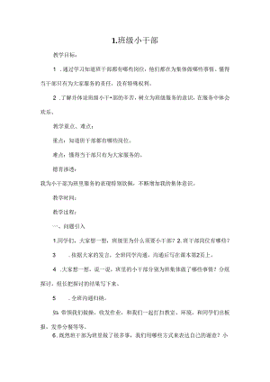 小学三年级下册心理健康教育教案.docx